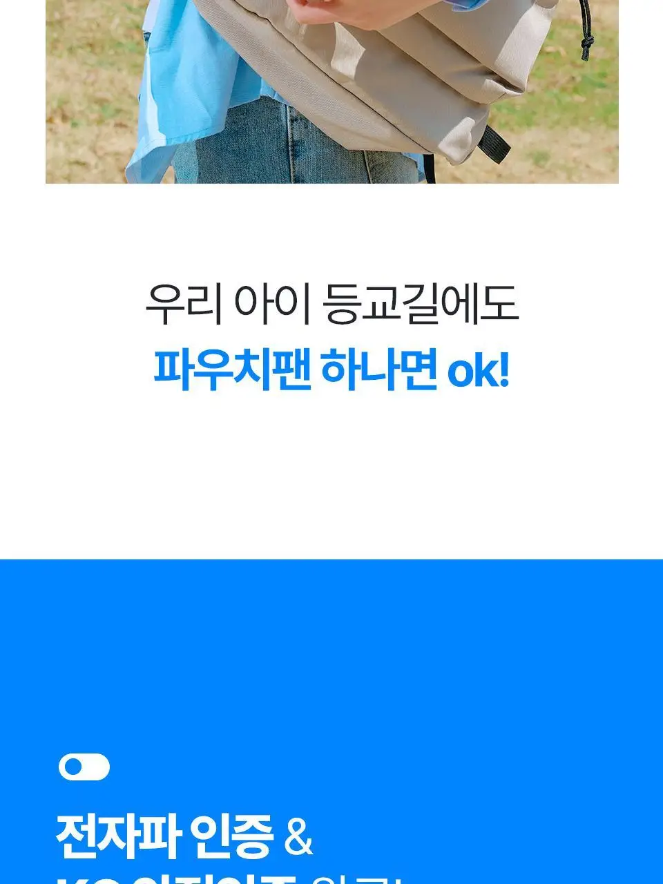 블루필 휴대용 미니 제트 파우치팬 상세페이지 100