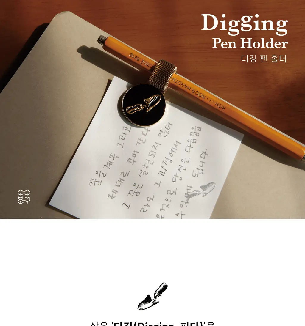 소소문구 디깅 펜홀더 클립 상세페이지 3