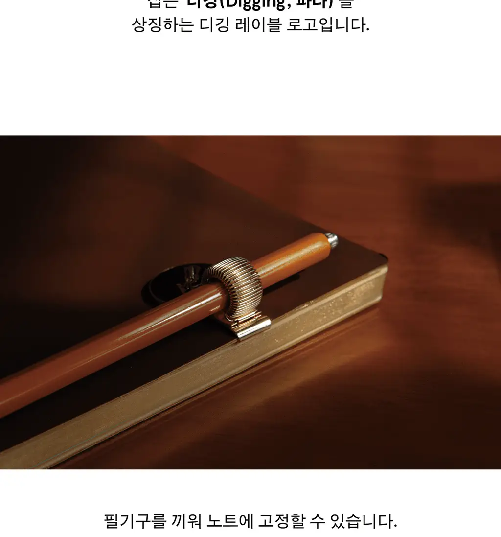 소소문구 디깅 펜홀더 클립 상세페이지 4
