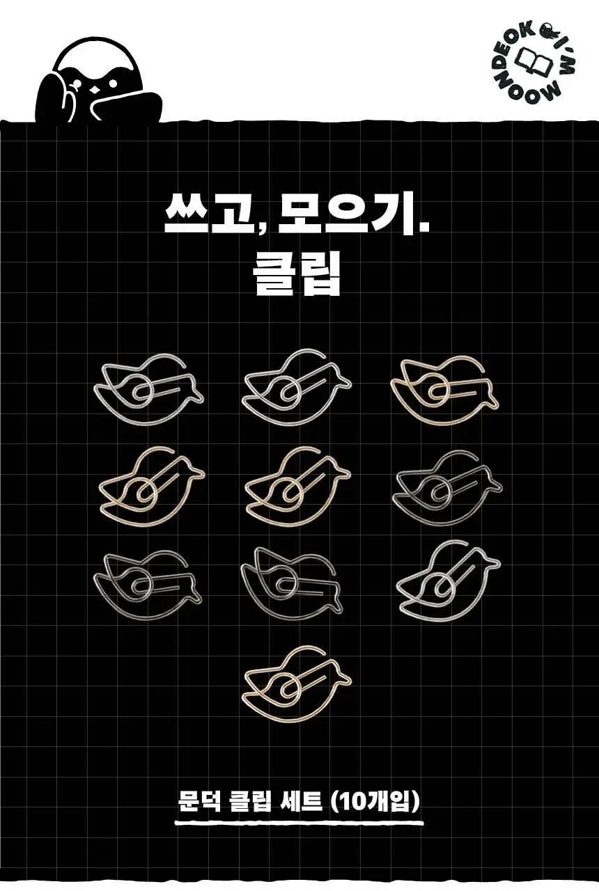 소소문구 참문덕 클립 세트(10개) 3종 택1 상세페이지 3
