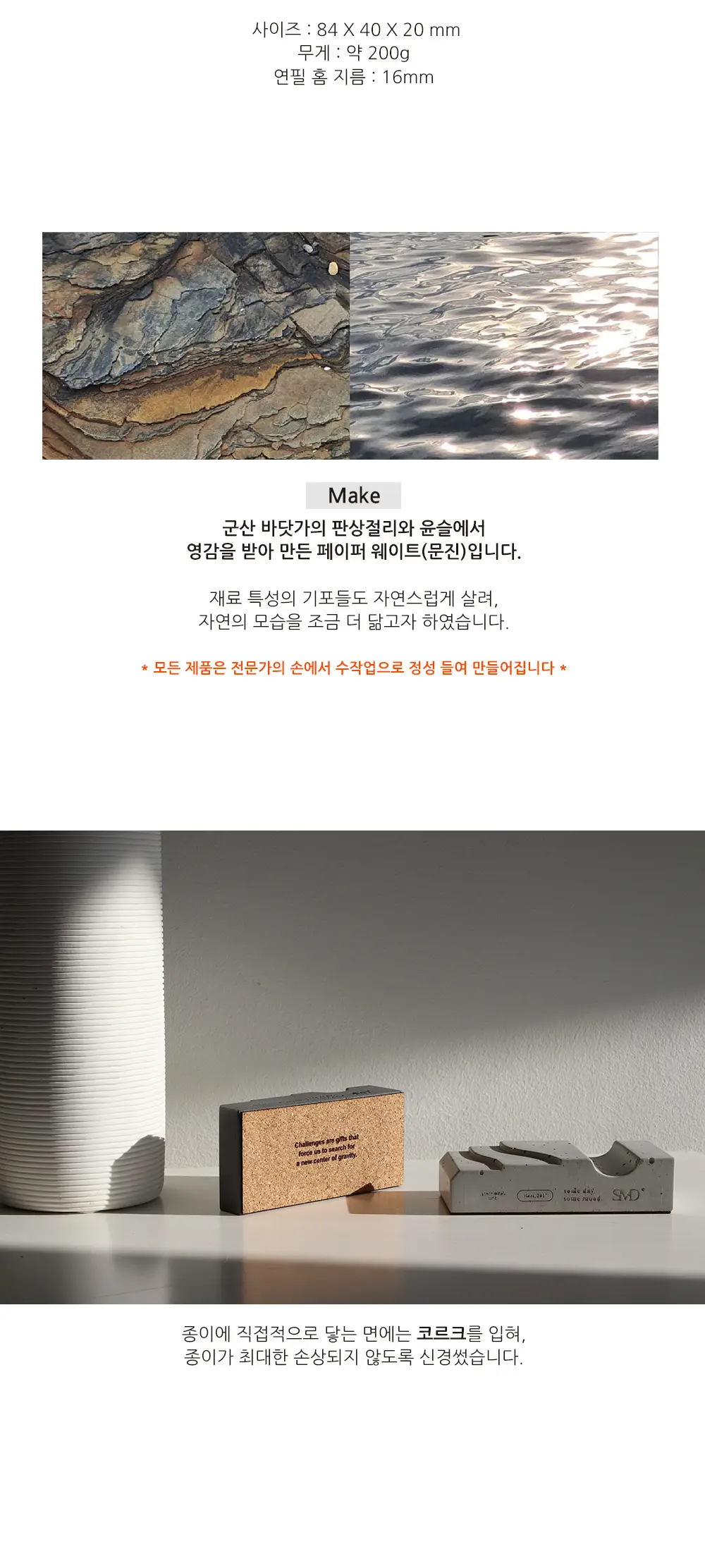 썸무드디자인 Paperweight 2종 상세페이지 2
