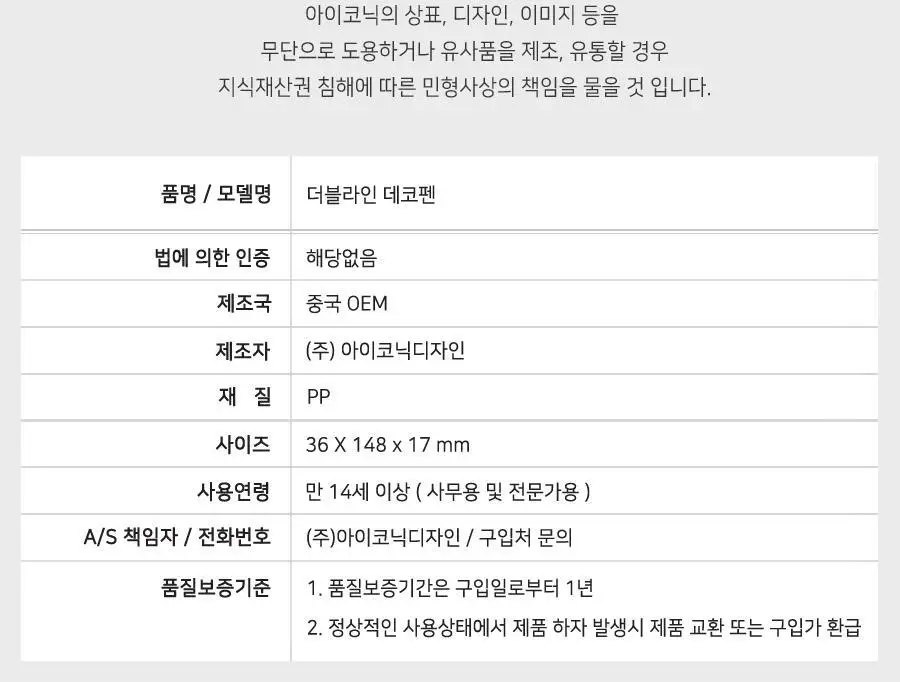 아이코닉 더블라인 데코펜 상세페이지 25