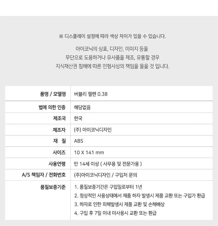 아이코닉 버블리 젤펜 0.38 상세페이지 23