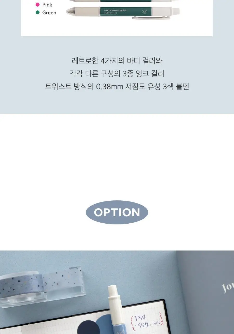 아이코닉 스무딩 3색 볼펜 0.38 상세페이지 5