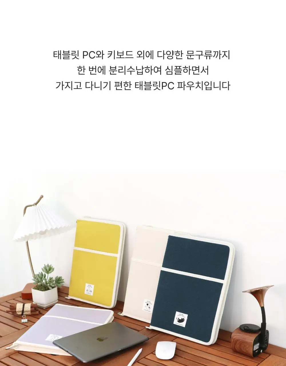 오첵 마이 오디너리 태블릿 파우치 11인치 상세페이지 4