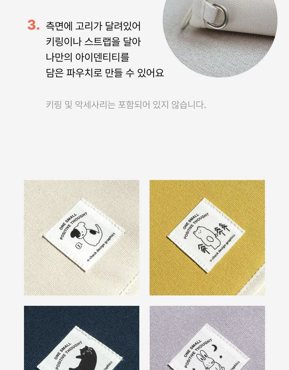오첵 마이 오디너리 태블릿 파우치 11인치 상세페이지 12