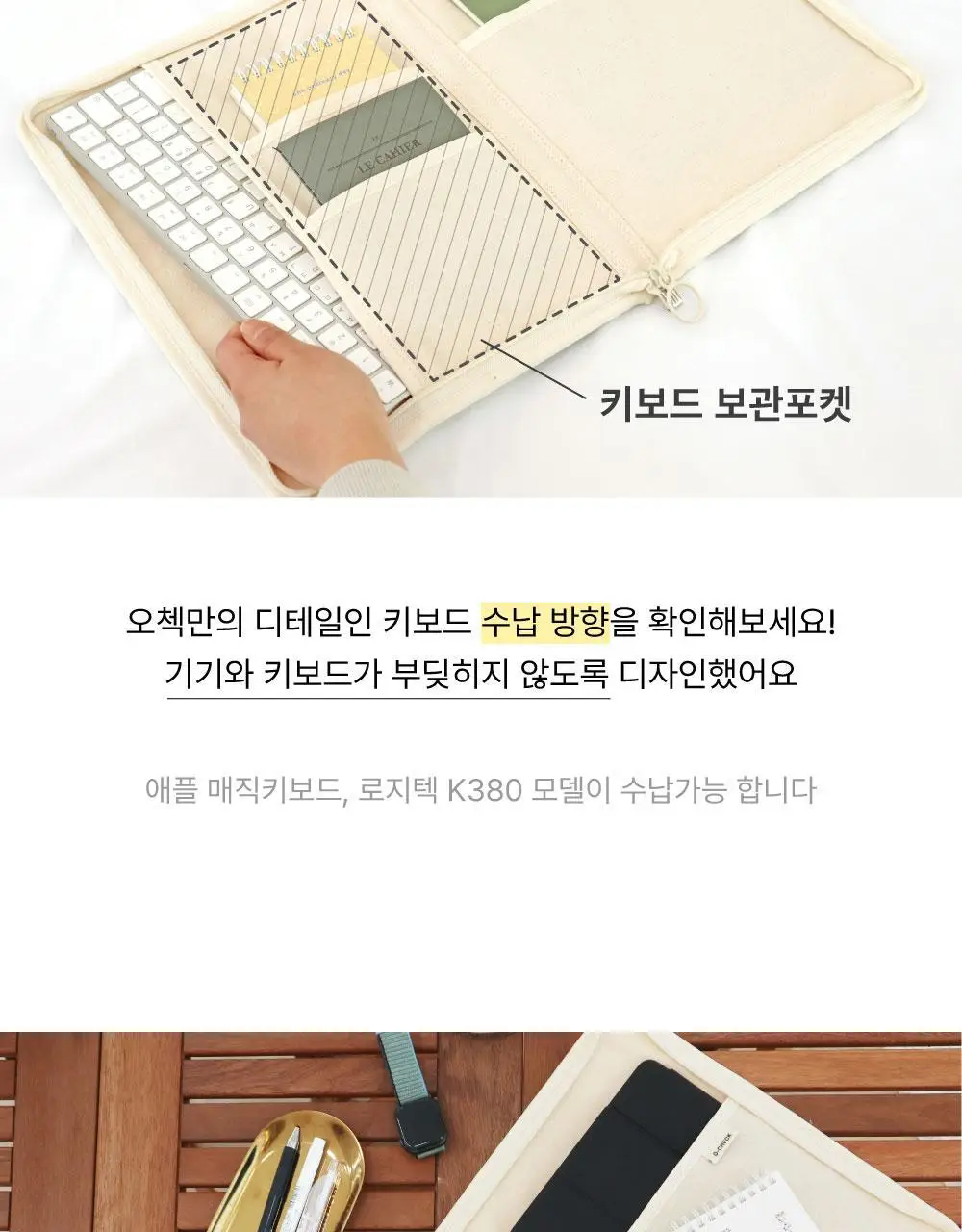 오첵 마이 오디너리 태블릿 파우치 11인치 상세페이지 18
