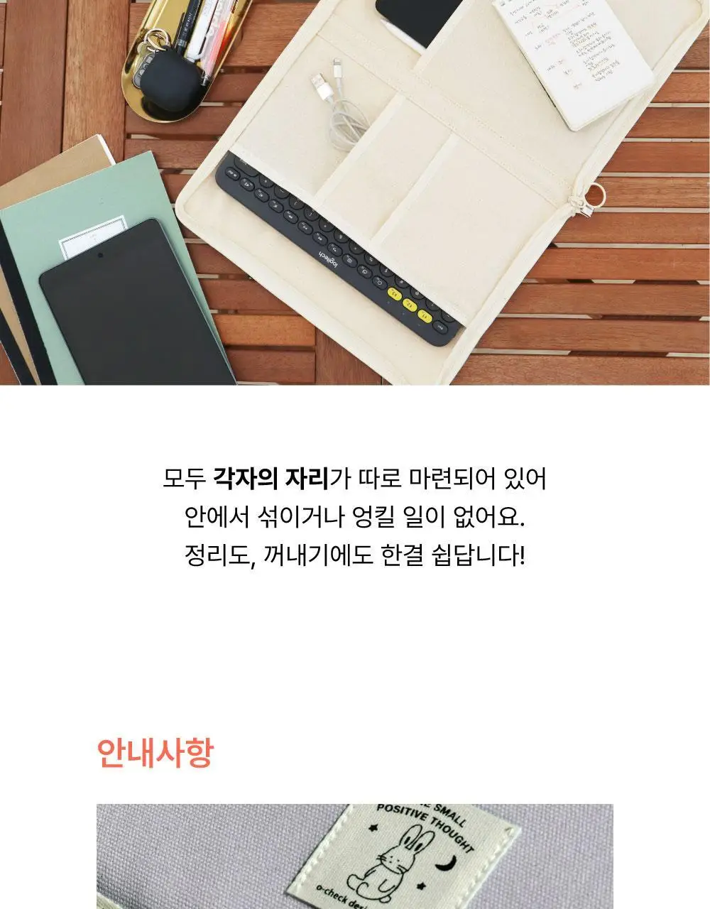 오첵 마이 오디너리 태블릿 파우치 11인치 상세페이지 19