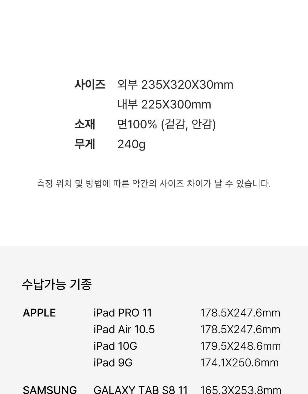 오첵 마이 오디너리 태블릿 파우치 11인치 상세페이지 28