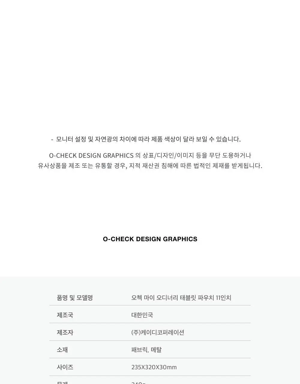 오첵 마이 오디너리 태블릿 파우치 11인치 상세페이지 33