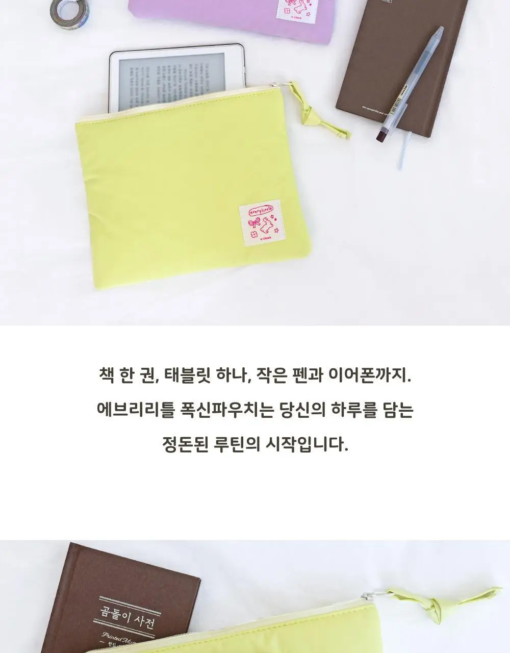 오첵 에브리리틀 폭신 이북리더기 북 파우치 상세페이지 3