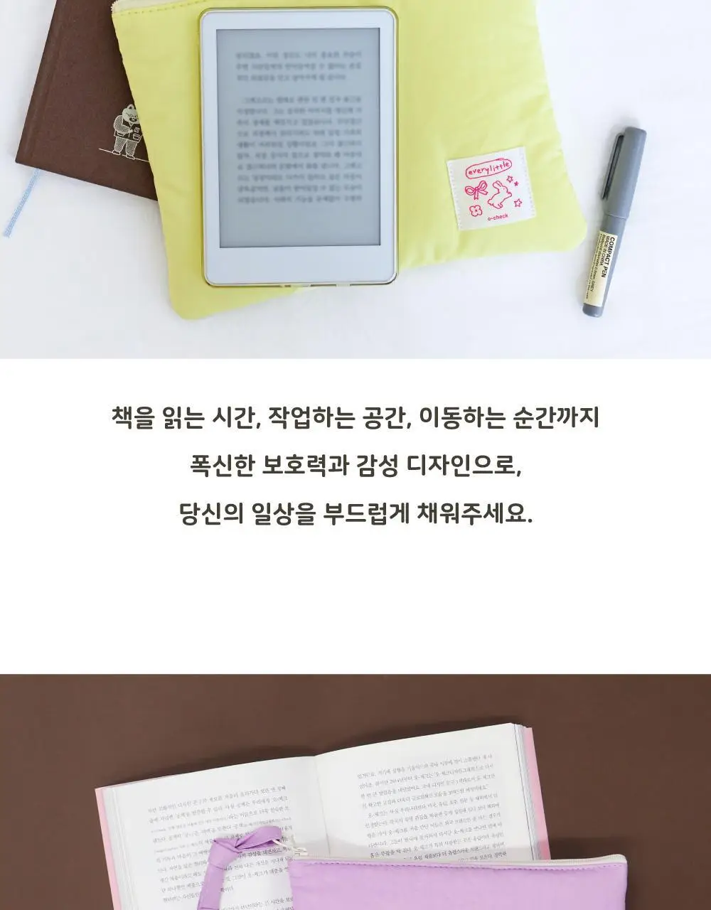 오첵 에브리리틀 폭신 이북리더기 북 파우치 상세페이지 4