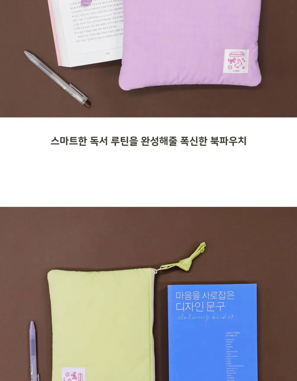 오첵 에브리리틀 폭신 이북리더기 북 파우치 상세페이지 5