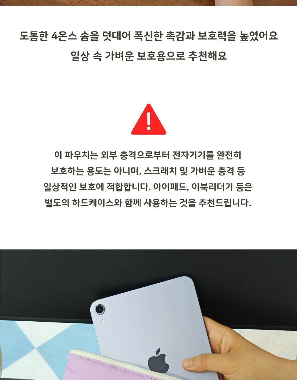오첵 에브리리틀 폭신 이북리더기 북 파우치 상세페이지 12