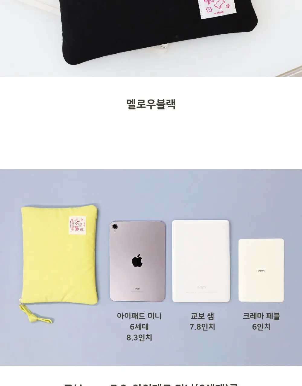 오첵 에브리리틀 폭신 이북리더기 북 파우치 상세페이지 19