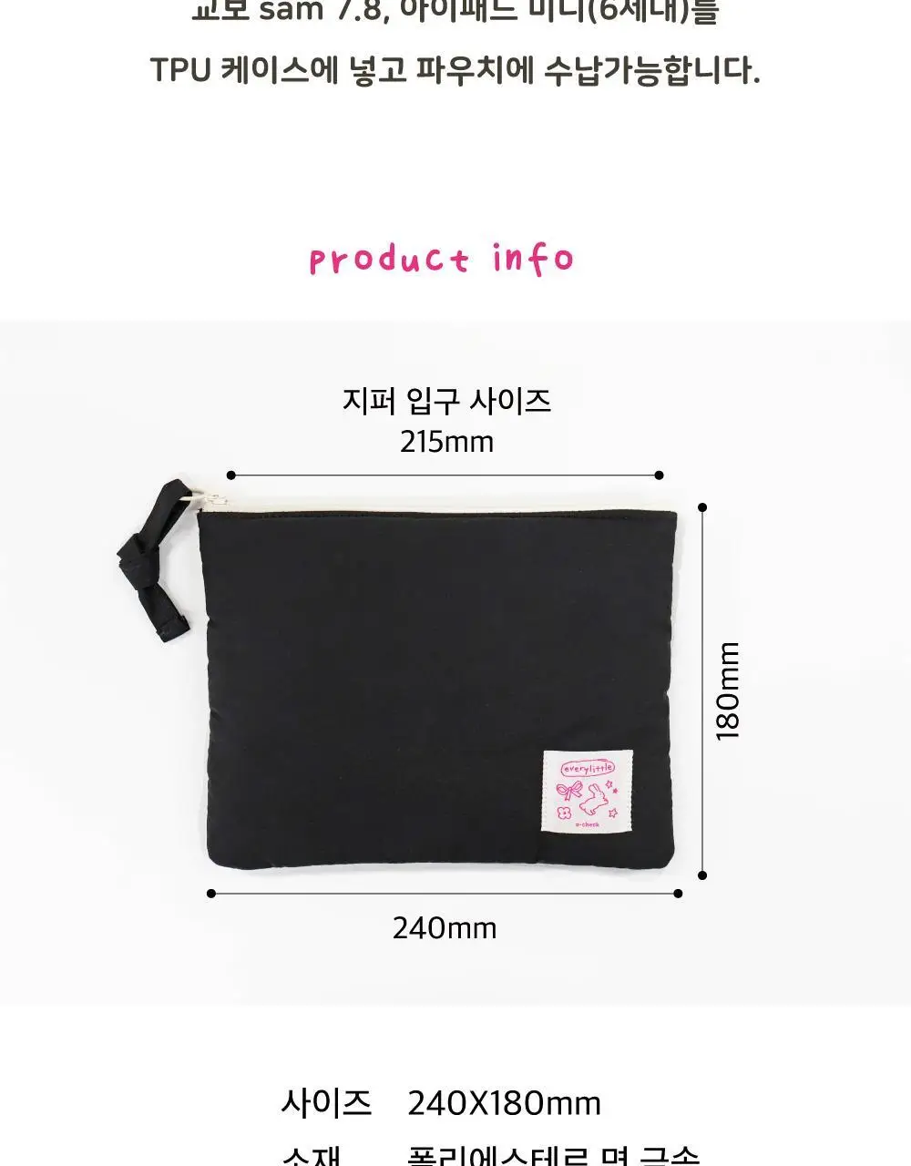 오첵 에브리리틀 폭신 이북리더기 북 파우치 상세페이지 20