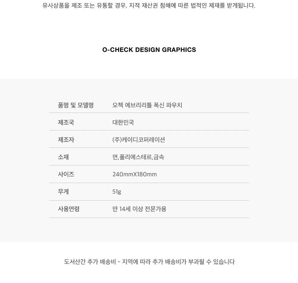 오첵 에브리리틀 폭신 이북리더기 북 파우치 상세페이지 27