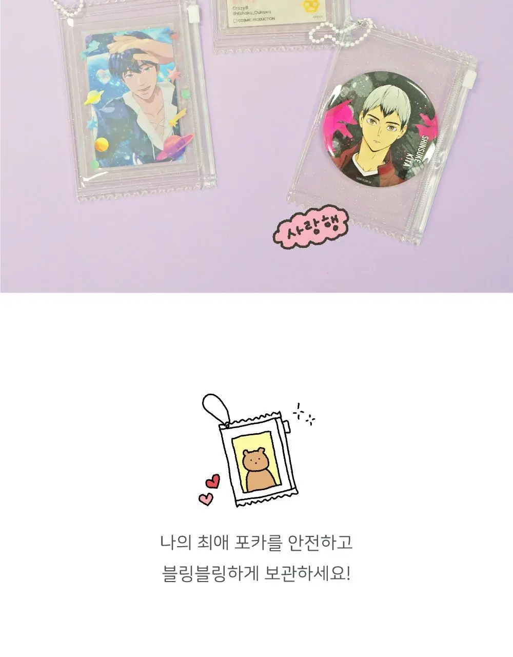 오첵 완소최애 PVC 투명 포카 파우치 지퍼백 상세페이지 3