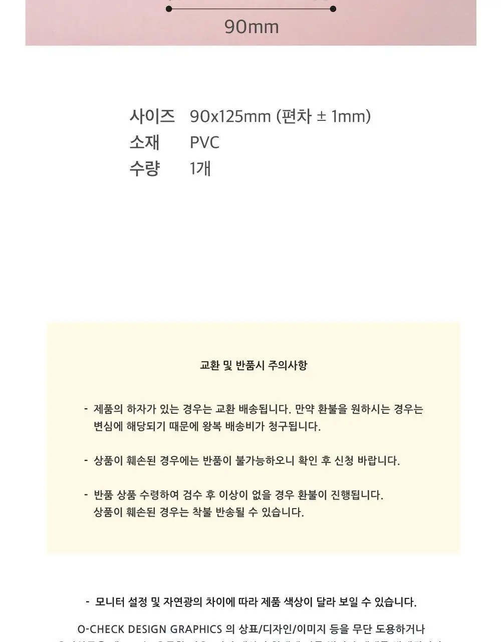 오첵 완소최애 PVC 투명 포카 파우치 지퍼백 상세페이지 13
