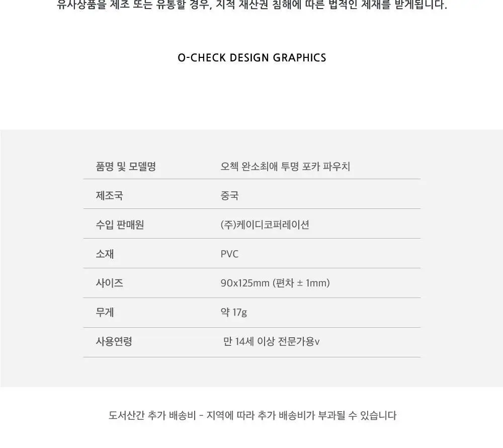 오첵 완소최애 PVC 투명 포카 파우치 지퍼백 상세페이지 14