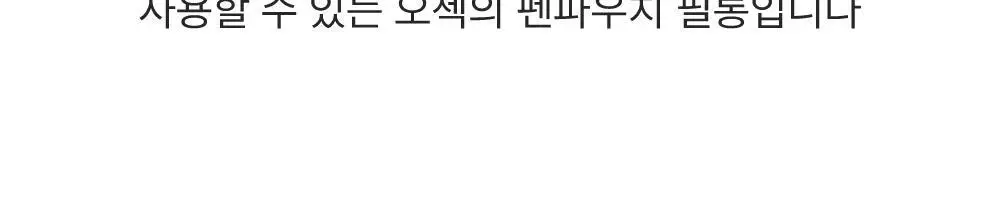 오첵 위드유 펜파우치 필통 펜케이스 상세페이지 8