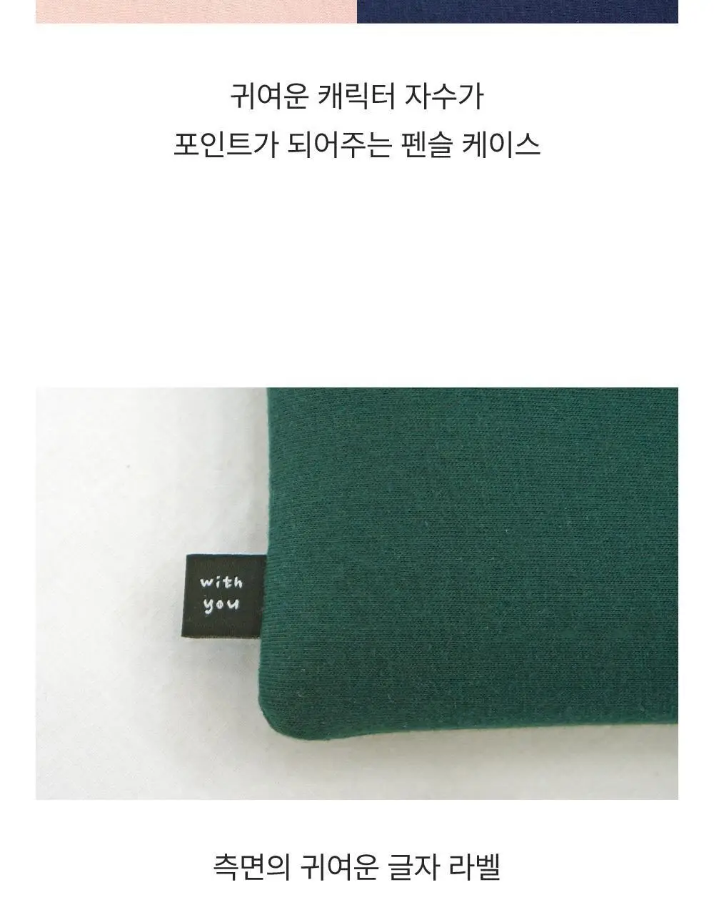 오첵 위드유 펜파우치 필통 펜케이스 상세페이지 12