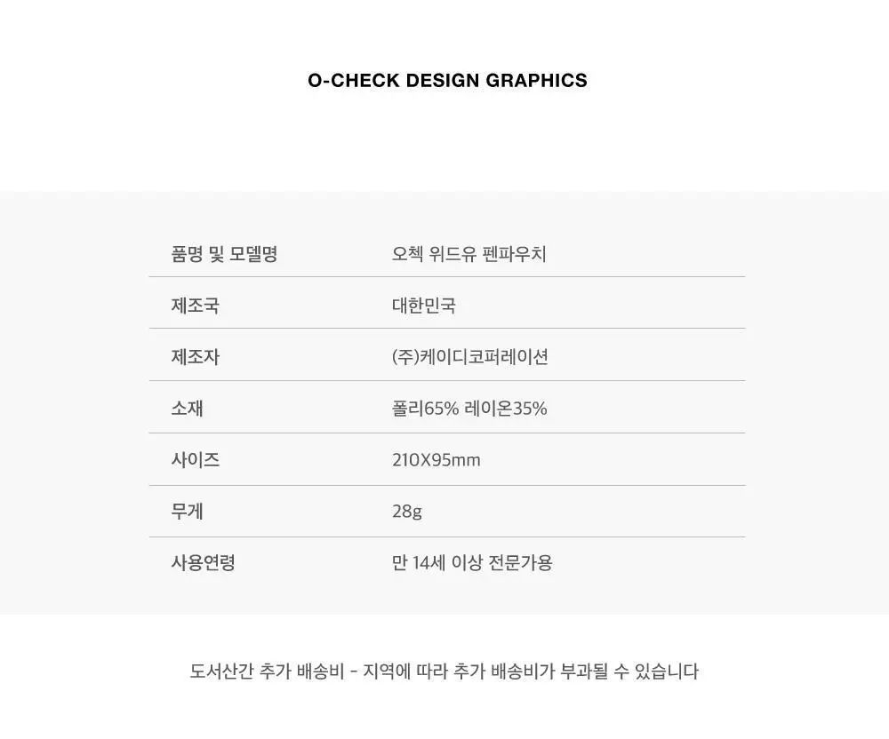 오첵 위드유 펜파우치 필통 펜케이스 상세페이지 27