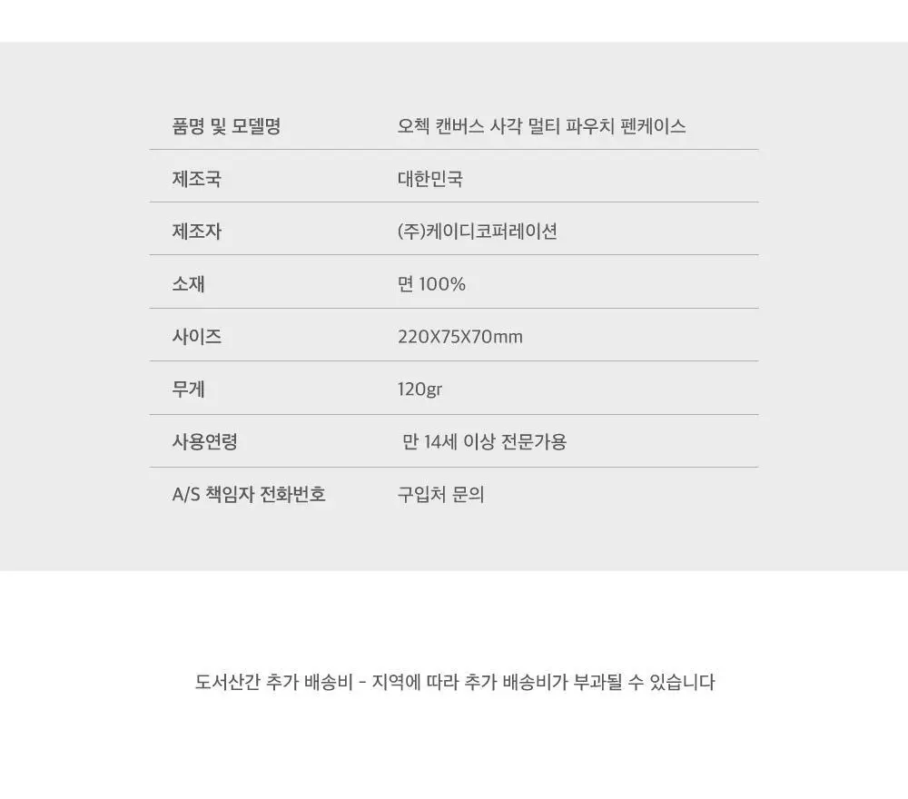 오첵 캔버스 사각 멀티파우치 펜케이스 펜파우치 상세페이지 18