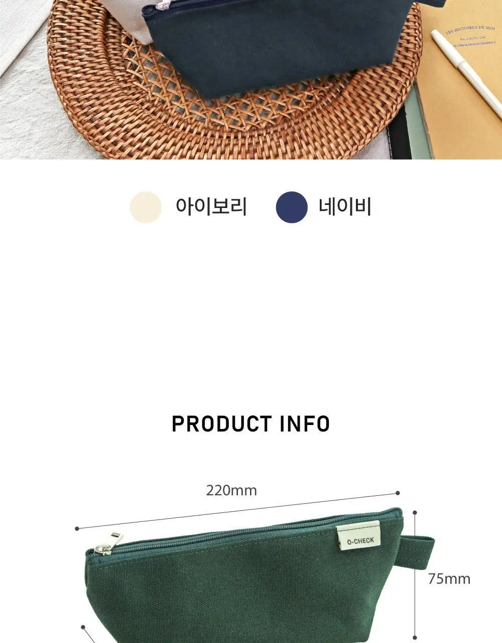오첵 캔버스 삼각 펜케이스 펜파우치 상세페이지 19
