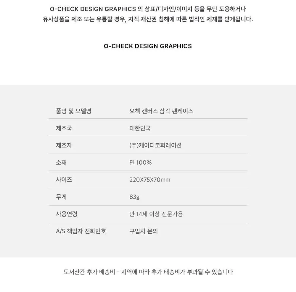 오첵 캔버스 삼각 펜케이스 펜파우치 상세페이지 25