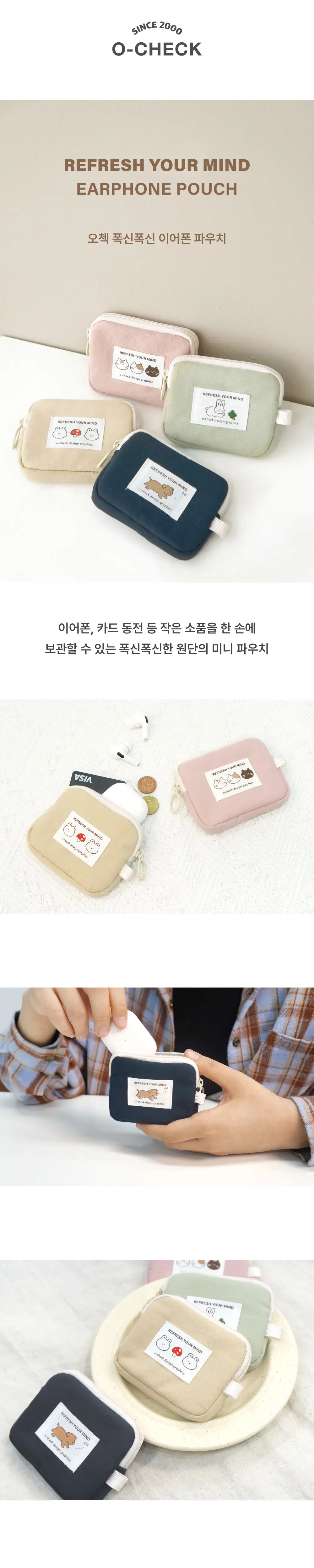 오첵 폭신폭신 이어폰파우치 에어팟 키링 파우치 동전지갑 상세페이지 2