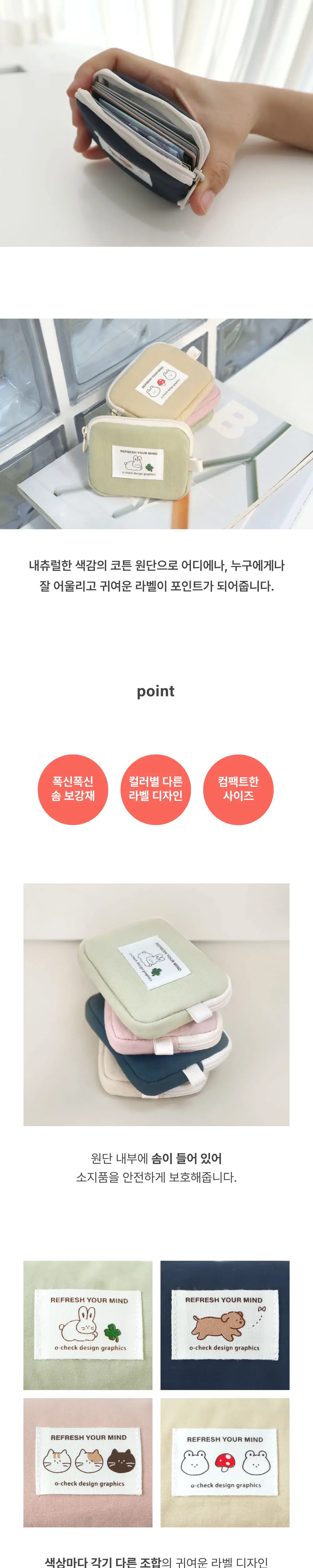 오첵 폭신폭신 이어폰파우치 에어팟 키링 파우치 동전지갑 상세페이지 3