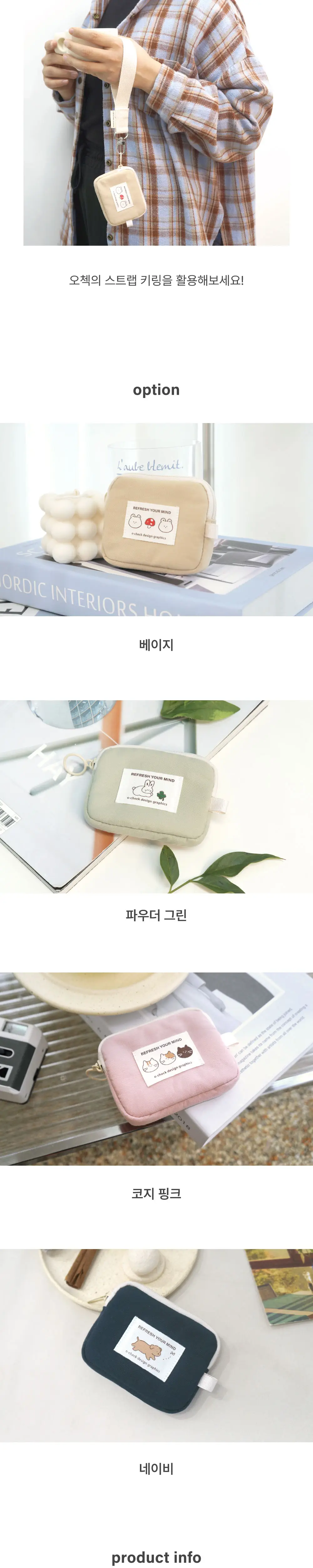 오첵 폭신폭신 이어폰파우치 에어팟 키링 파우치 동전지갑 상세페이지 4