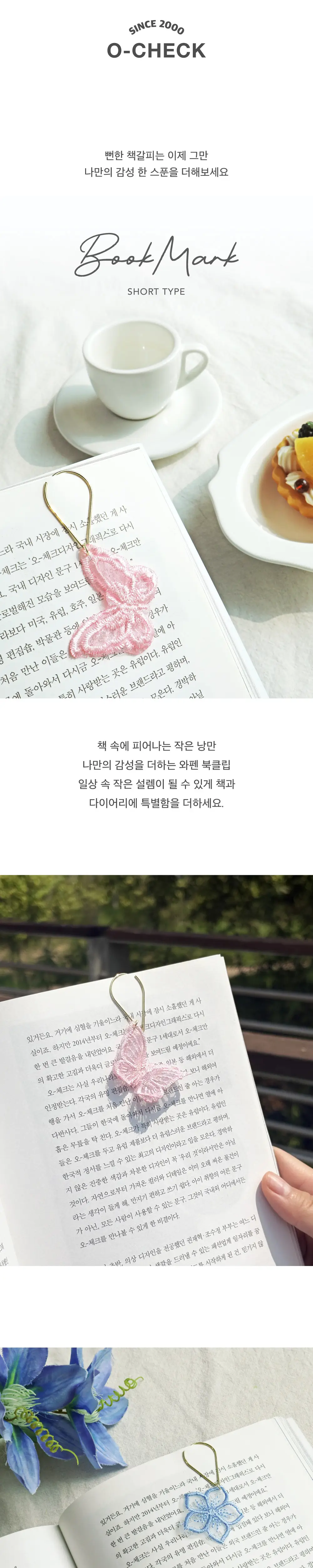 오첵 하늘하늘 큐트팻치 책갈피 북마크 북클립 상세페이지 2