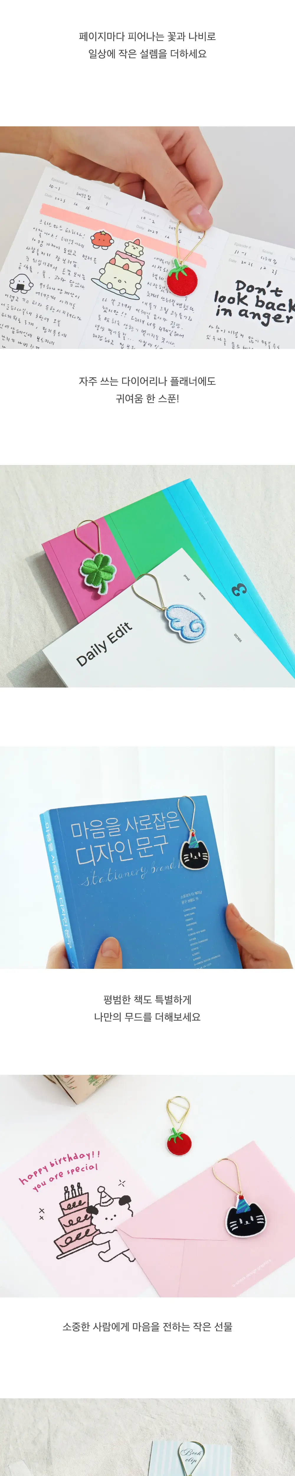 오첵 하늘하늘 큐트팻치 책갈피 북마크 북클립 상세페이지 4