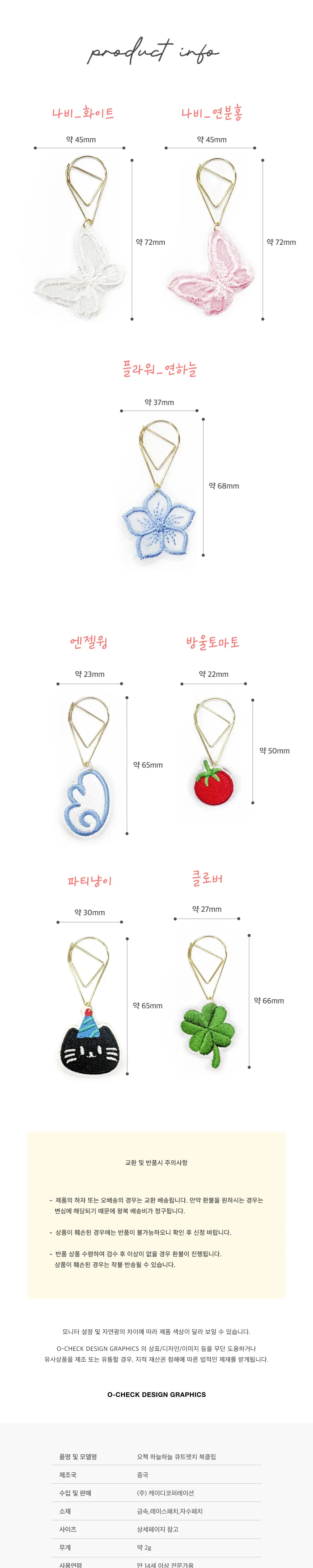 오첵 하늘하늘 큐트팻치 책갈피 북마크 북클립 상세페이지 6