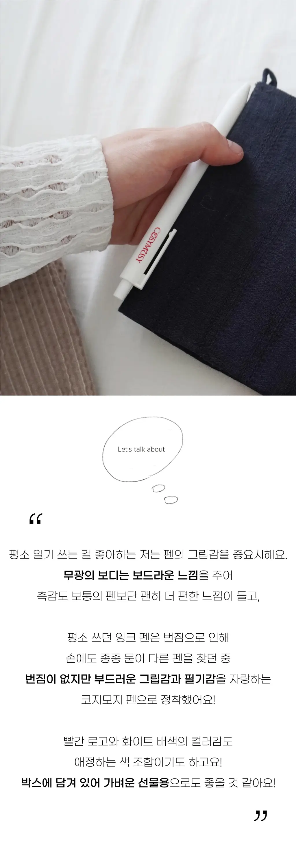 코지모지 볼펜 상세페이지 2