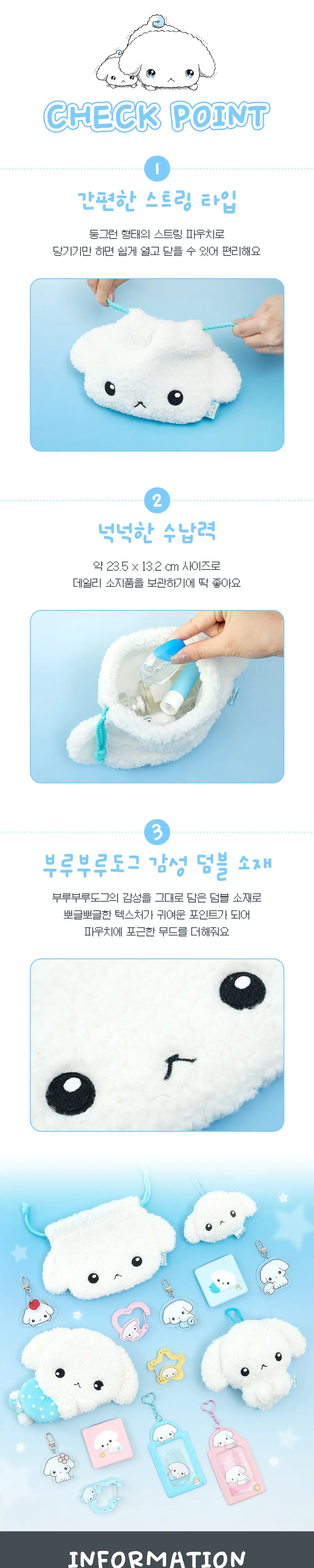 콜리 부루부루도그 스트링 파우치 상세페이지 3