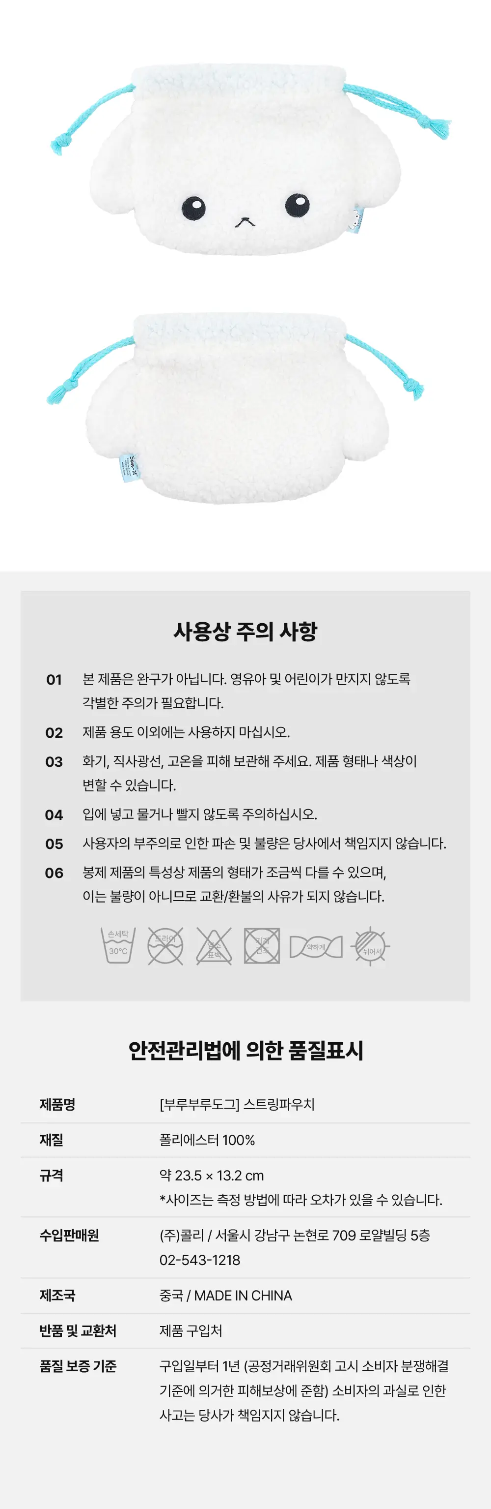 콜리 부루부루도그 스트링 파우치 상세페이지 4