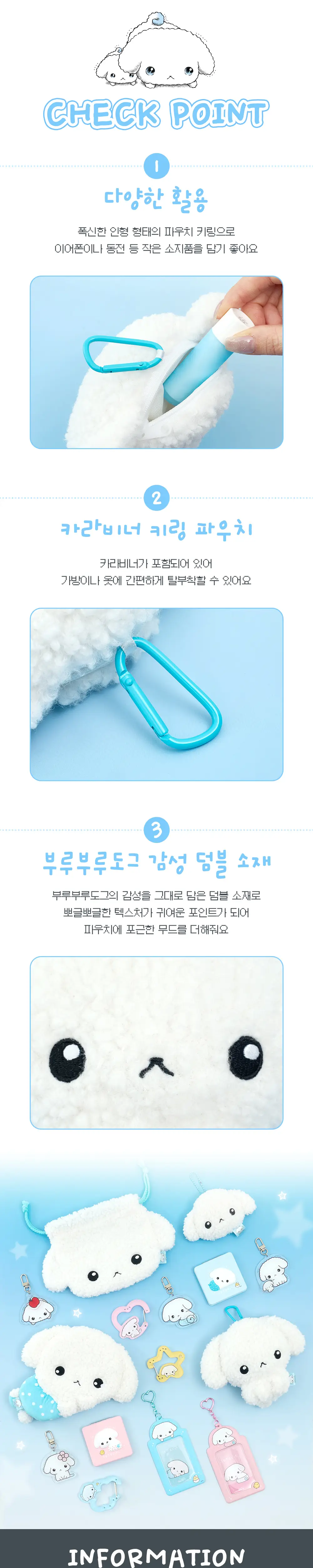 콜리 부루부루도그 인형 파우치 키링 상세페이지 3