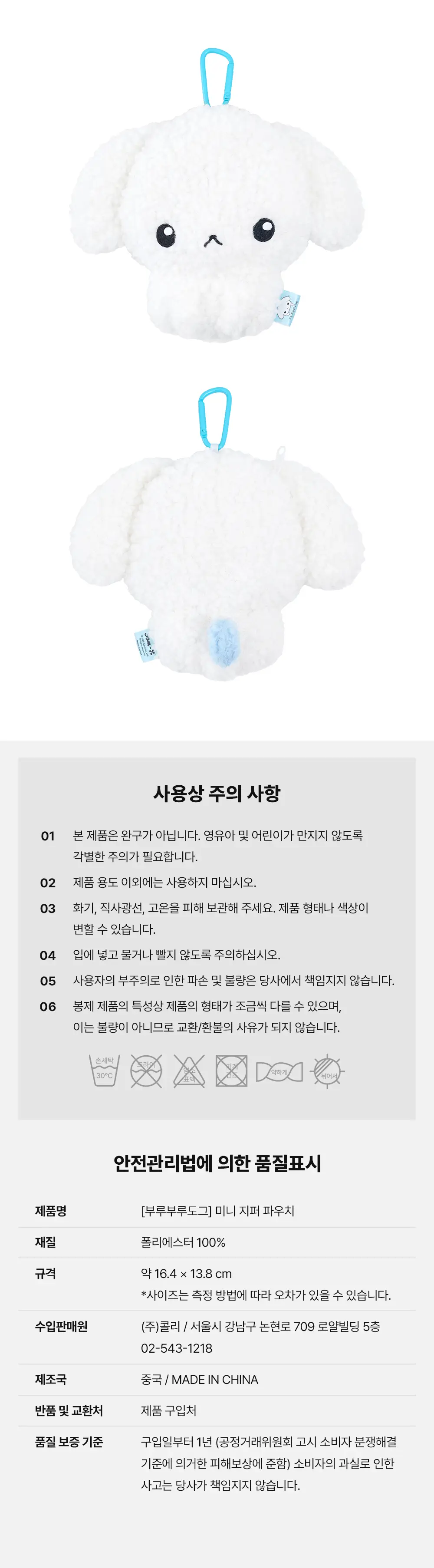 콜리 부루부루도그 인형 파우치 키링 상세페이지 4