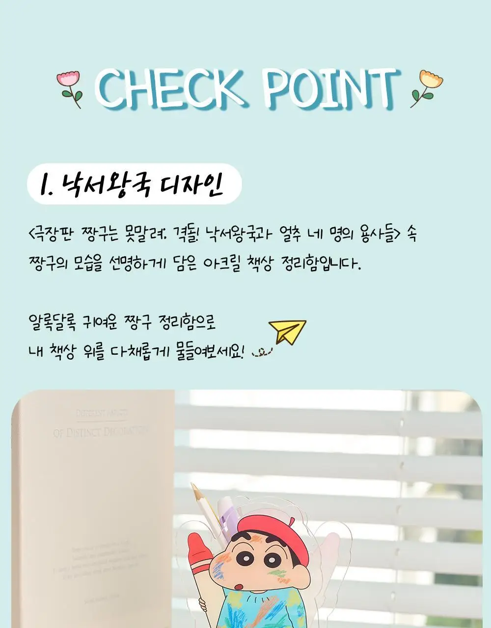 콜리 짱구는못말려 책상정리함 낙서왕국 상세페이지 4