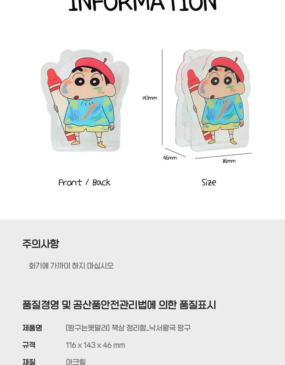 콜리 짱구는못말려 책상정리함 낙서왕국 상세페이지 12