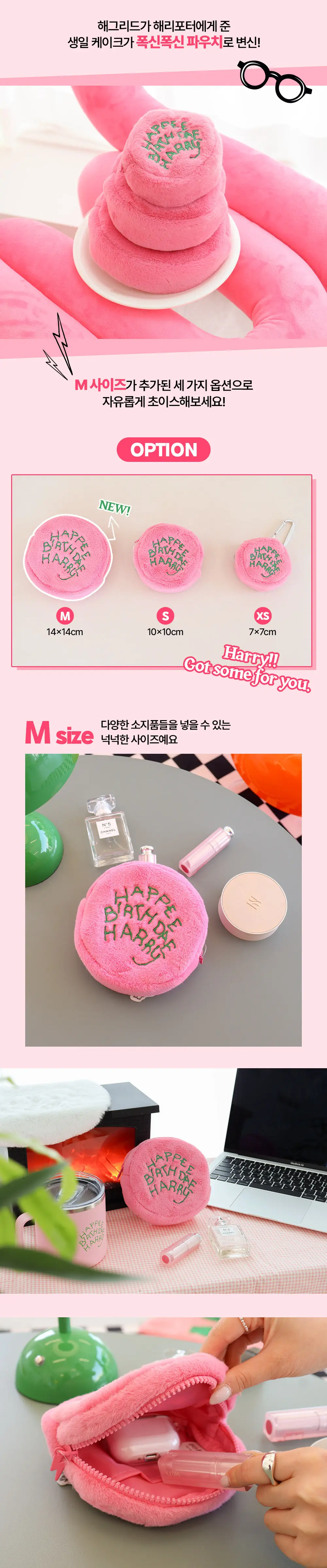 콜리 해리포터 원형파우치 벌스데이 2종 상세페이지 2