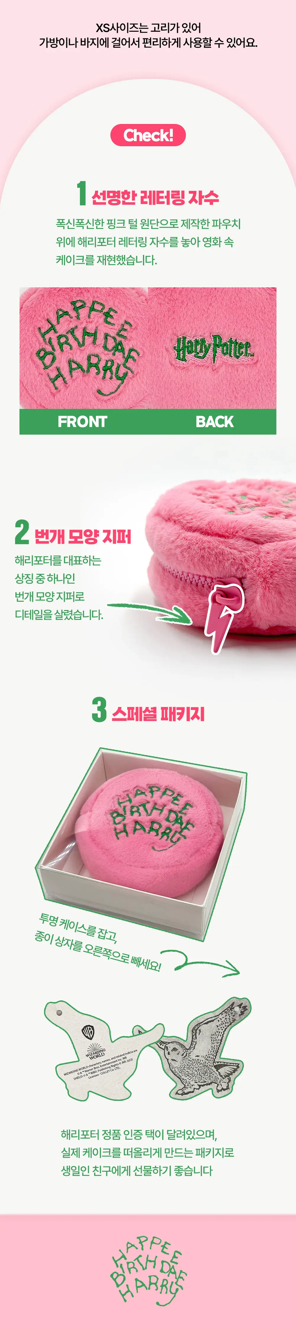 콜리 해리포터 원형파우치 벌스데이 2종 상세페이지 5