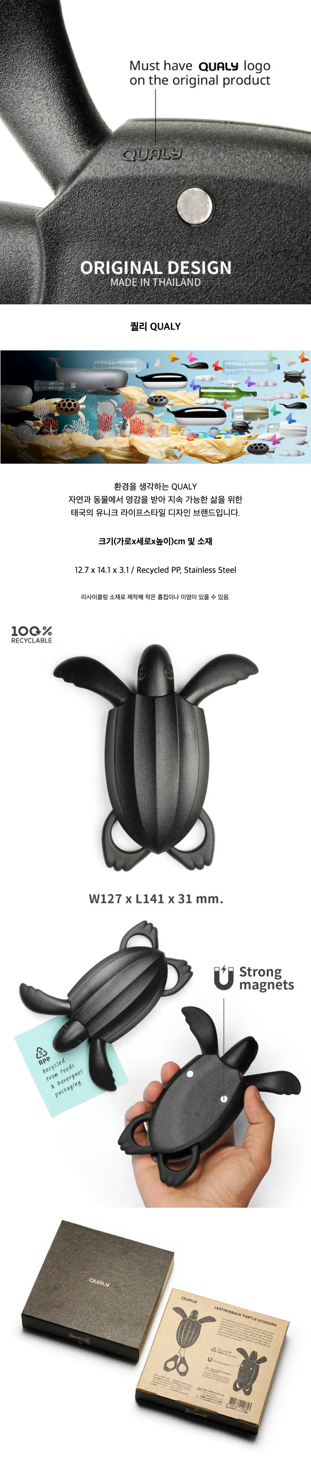 퀄리 거북이 가위 상세페이지 2