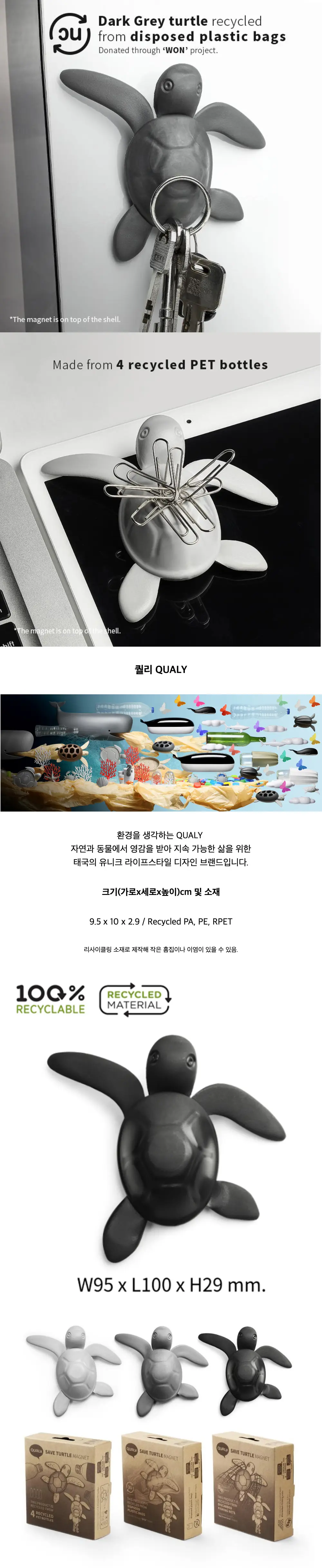 퀄리 거북이 마그넷 상세페이지 2