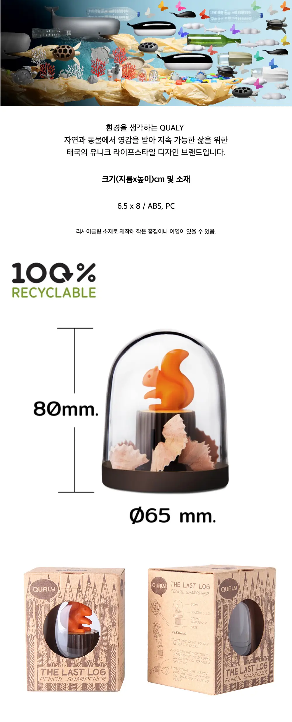 퀄리 다람쥐 연필깎이 상세페이지 2