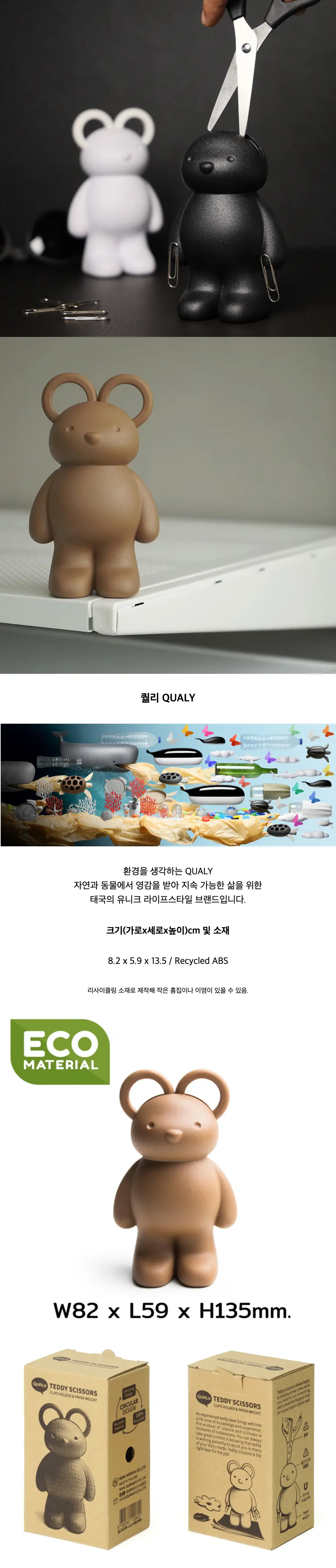 퀄리 테디베어 가위 상세페이지 2