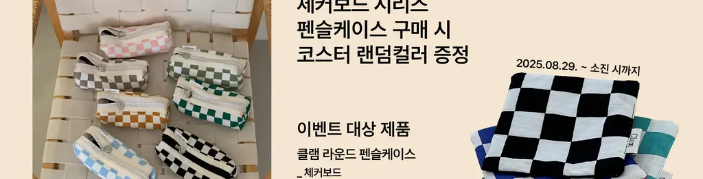 클램 라운드 펜슬케이스 18종 택1 상세페이지 2